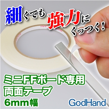 【新製品】GH-DST-6)ミニFFボード専用 両面テープ 6mm幅