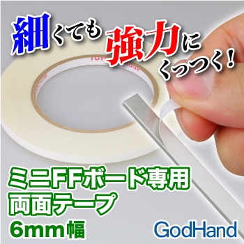 【新製品】GH-DST-6)ミニFFボード専用 両面テープ 6mm幅