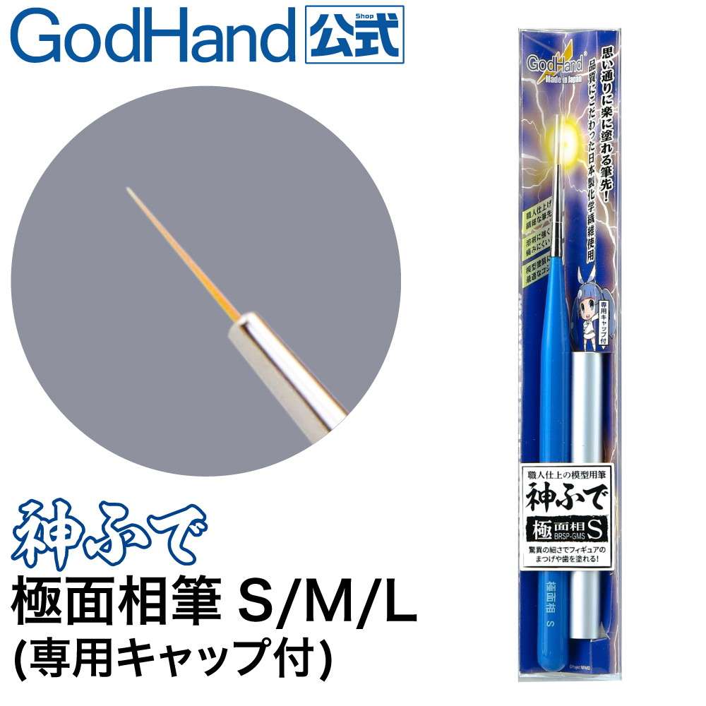 【新製品】GH-BRSP-GML 神ふで 極面相筆L(専用キャップ付)