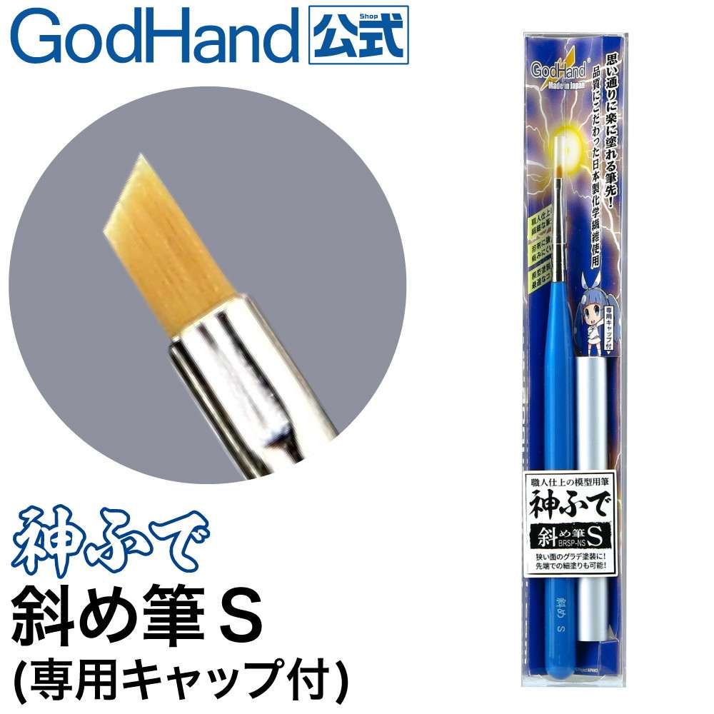 【新製品】GH-BRSP-NS 神ふで 斜め筆S(専用キャップ付)