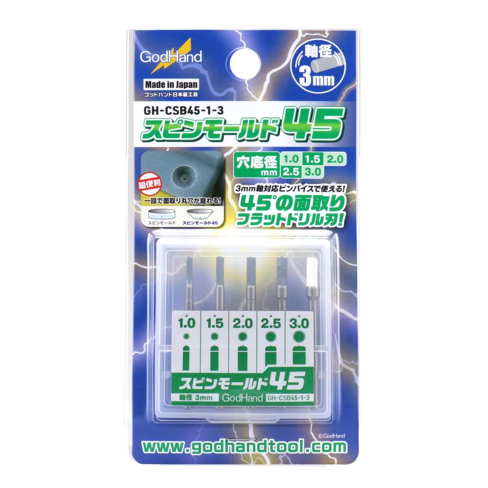 【新製品】GH-CSB45-1-3 スピンモールド45