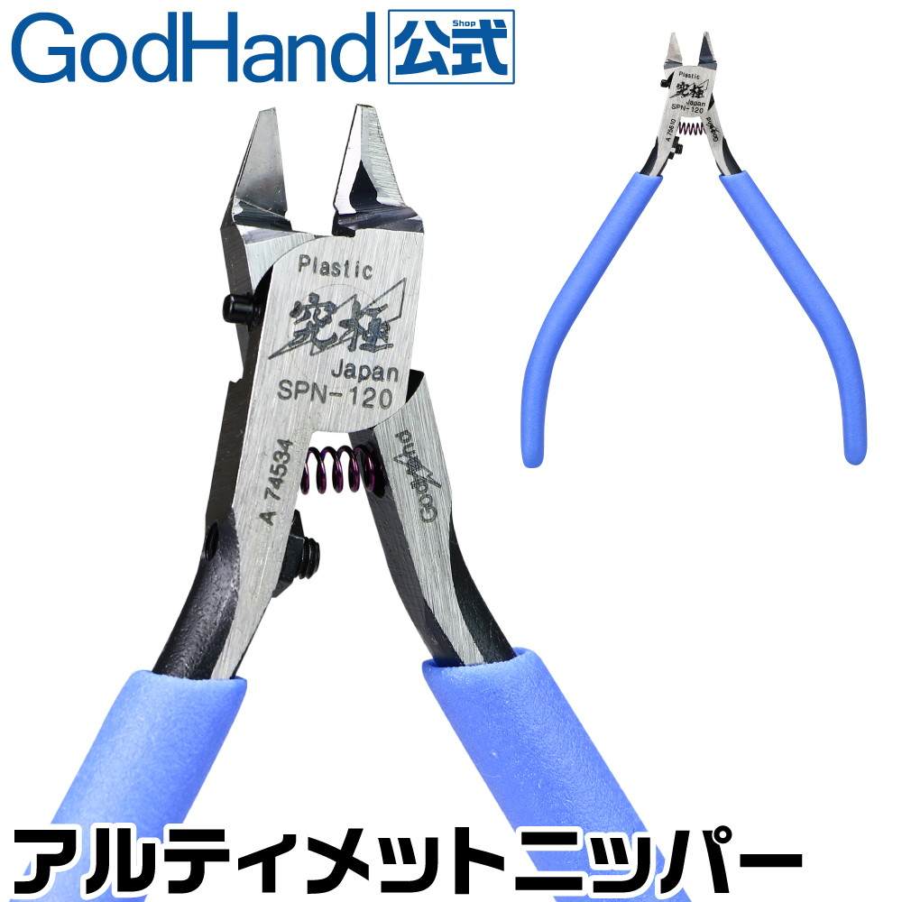 【再入荷】GH-SPN-120 アルティメットニッパー5.0