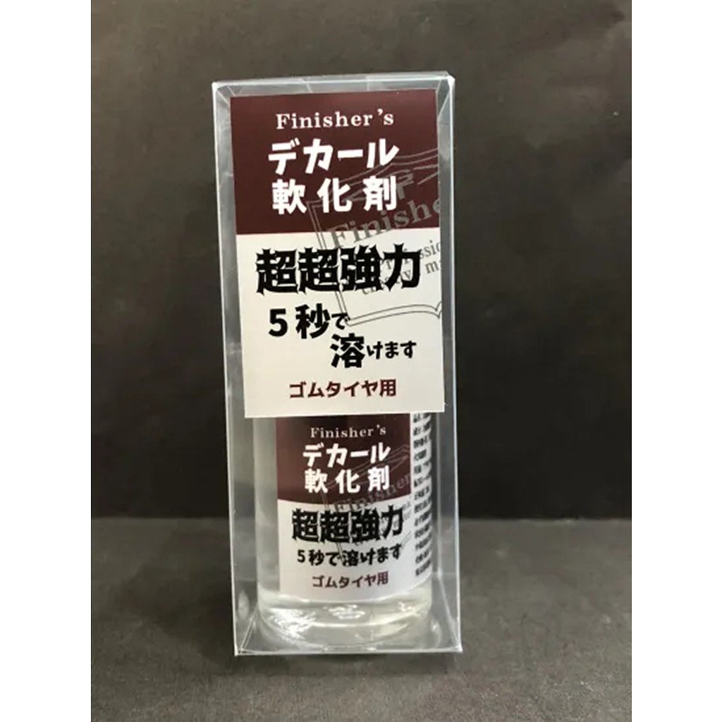 【新製品】デカール軟化剤 超超強力