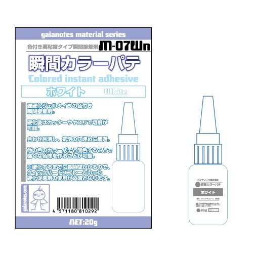 【新製品】M-07Wn 瞬間カラーパテ ホワイト