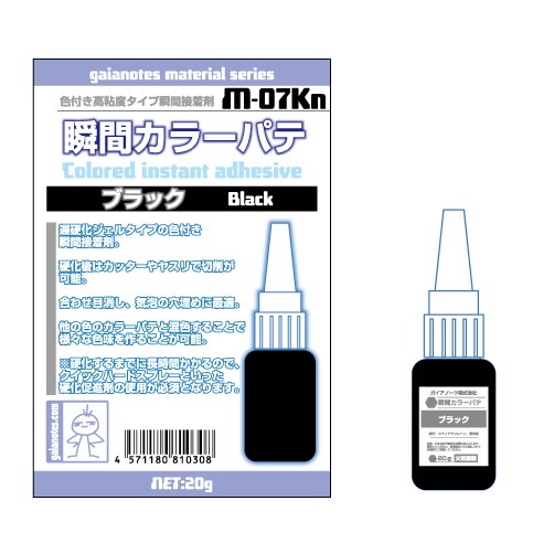 【新製品】M-07Kn 瞬間カラーパテ ブラック