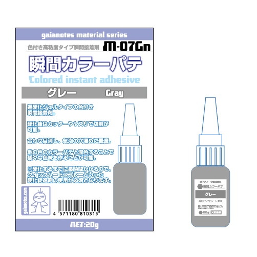 【新製品】M-07Gn 瞬間カラー グレー