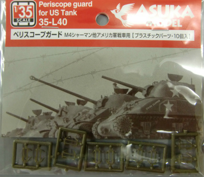 【新製品】35-L40)ペリスコープガード M4シャーマン他アメリカ軍戦車用 10個入