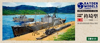 【新製品】[4571351590015] IJNC-01)日本海軍 給料艦 杵埼型 1942 2隻セット 改訂版