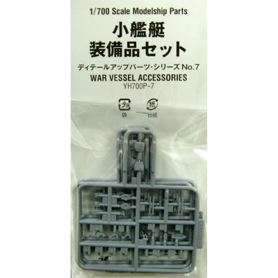 【新製品】YH700P-7)小艦艇装備品セット