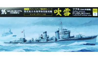 【新製品】NV1限定版)日本海軍 特型駆逐艦 吹雪 1941年開戦 エッチングパーツ付