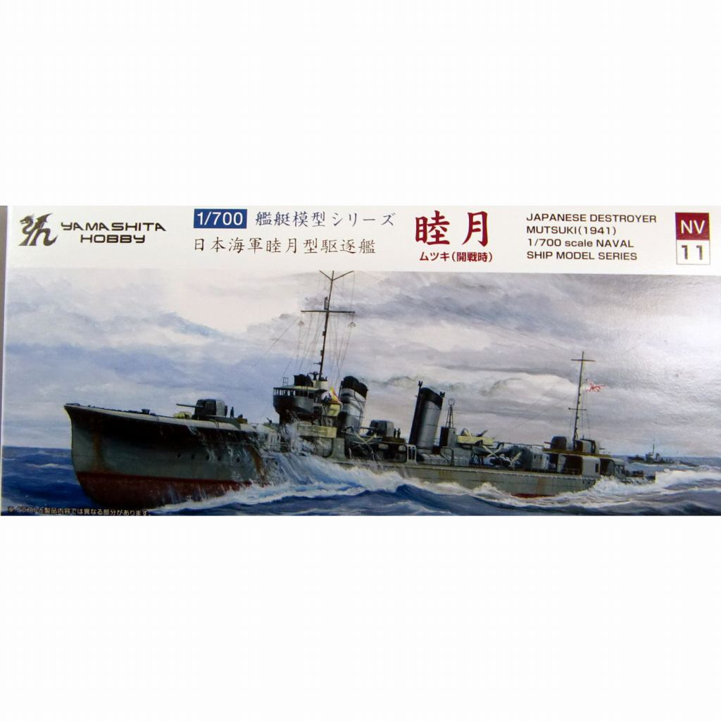 【新製品】NV11 日本海軍 睦月型駆逐艦 睦月 開戦時