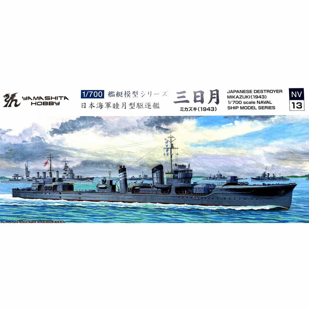 【新製品】NV13 駆逐艦 三日月 1943