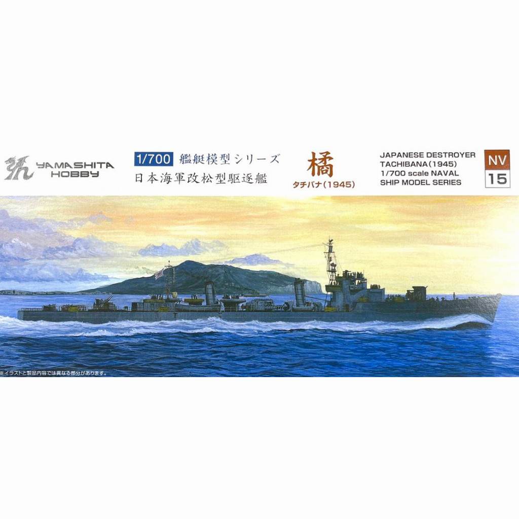 【新製品】NV15 日本海軍 松型駆逐艦 橘 タチバナ 1945