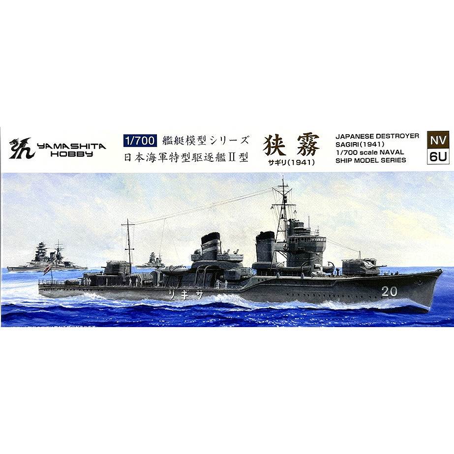 【新製品】NV6U 日本海軍 特型駆逐艦II型 狭霧 1941
