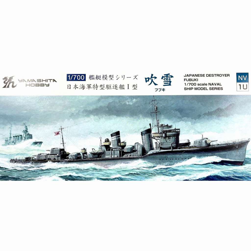 【新製品】NV1U 日本海軍 特型駆逐艦I型 吹雪