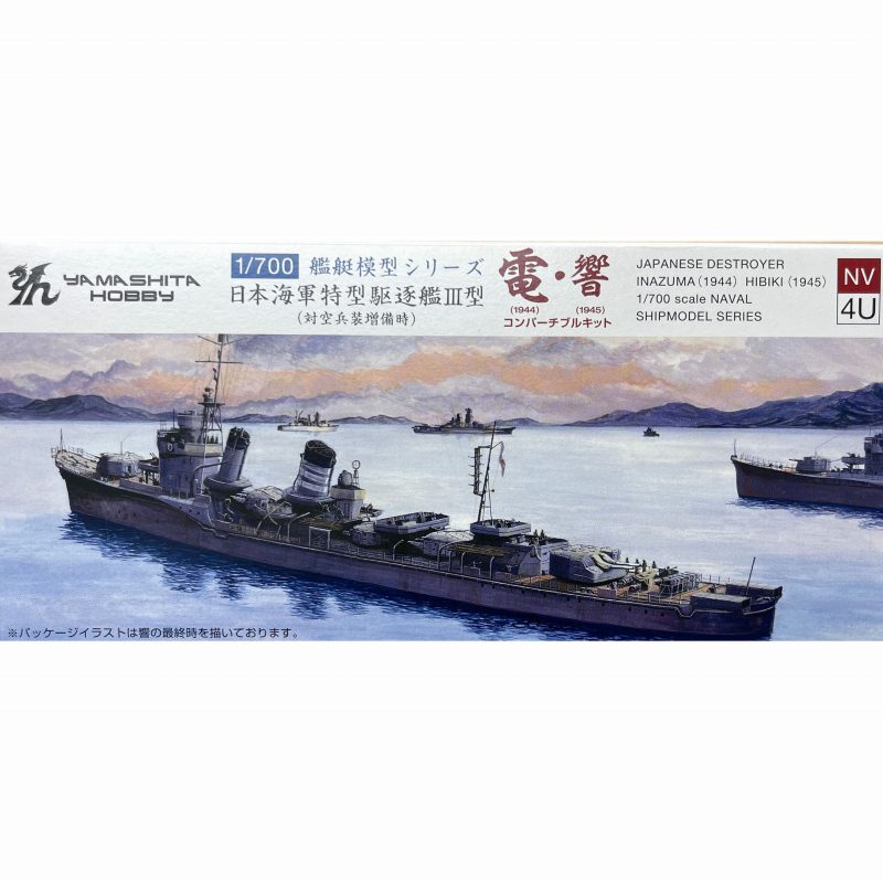 【新製品】NV4U 日本海軍 特型駆逐艦III型(対空兵装増備時) 電(1944)・響(1945) コンバーチブルキット