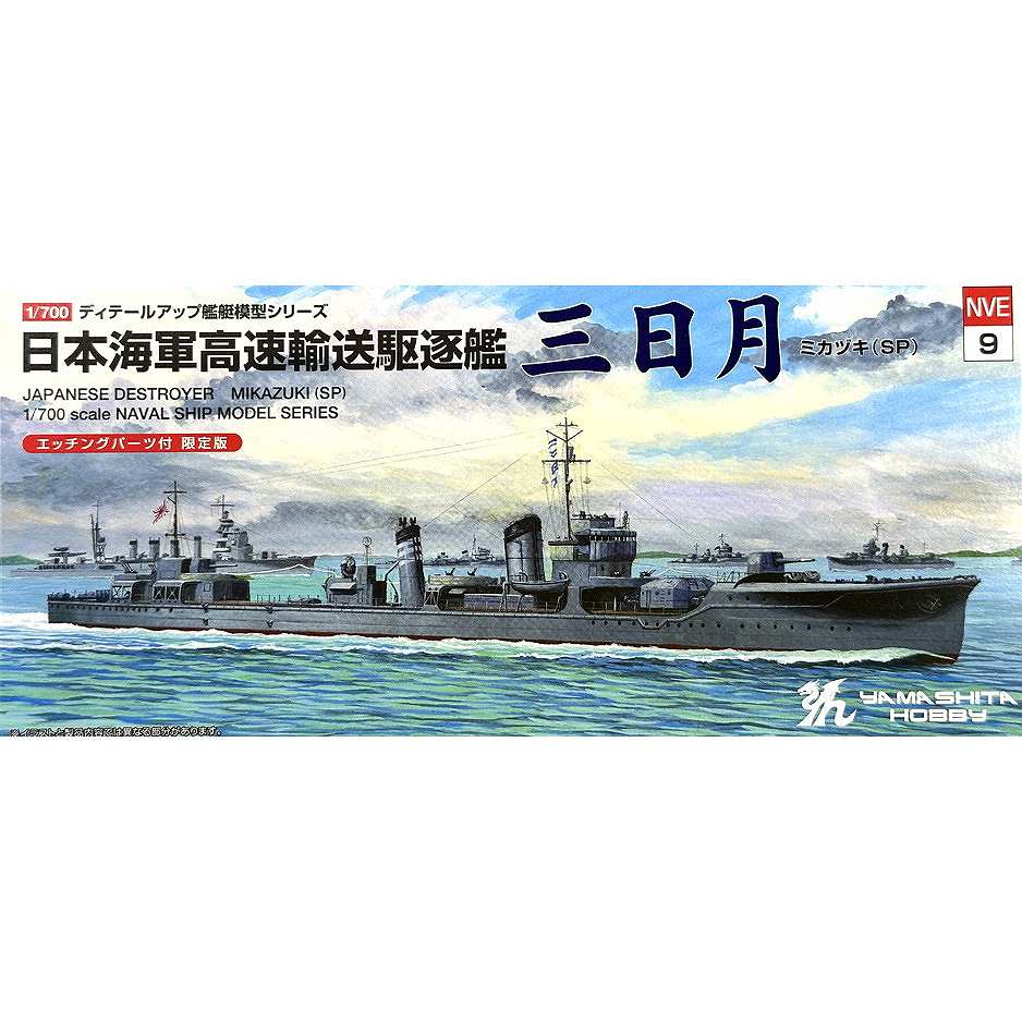 【新製品】NVE9 日本海軍 高速輸送駆逐艦 三日月 ミカヅキ(SP) エッチングパーツ付 限定版
