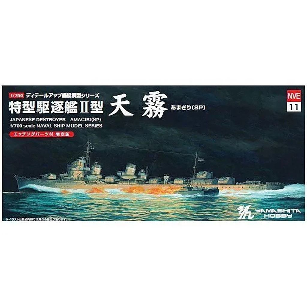 【新製品】NVE11 1/700 特型駆逐艦II型 天霧 SP