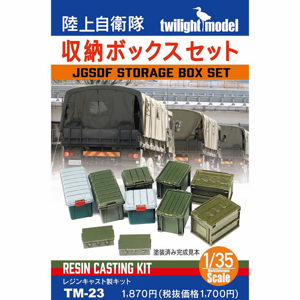 【新製品】TM-23 1/35 陸上自衛隊『収納ボックスセット』