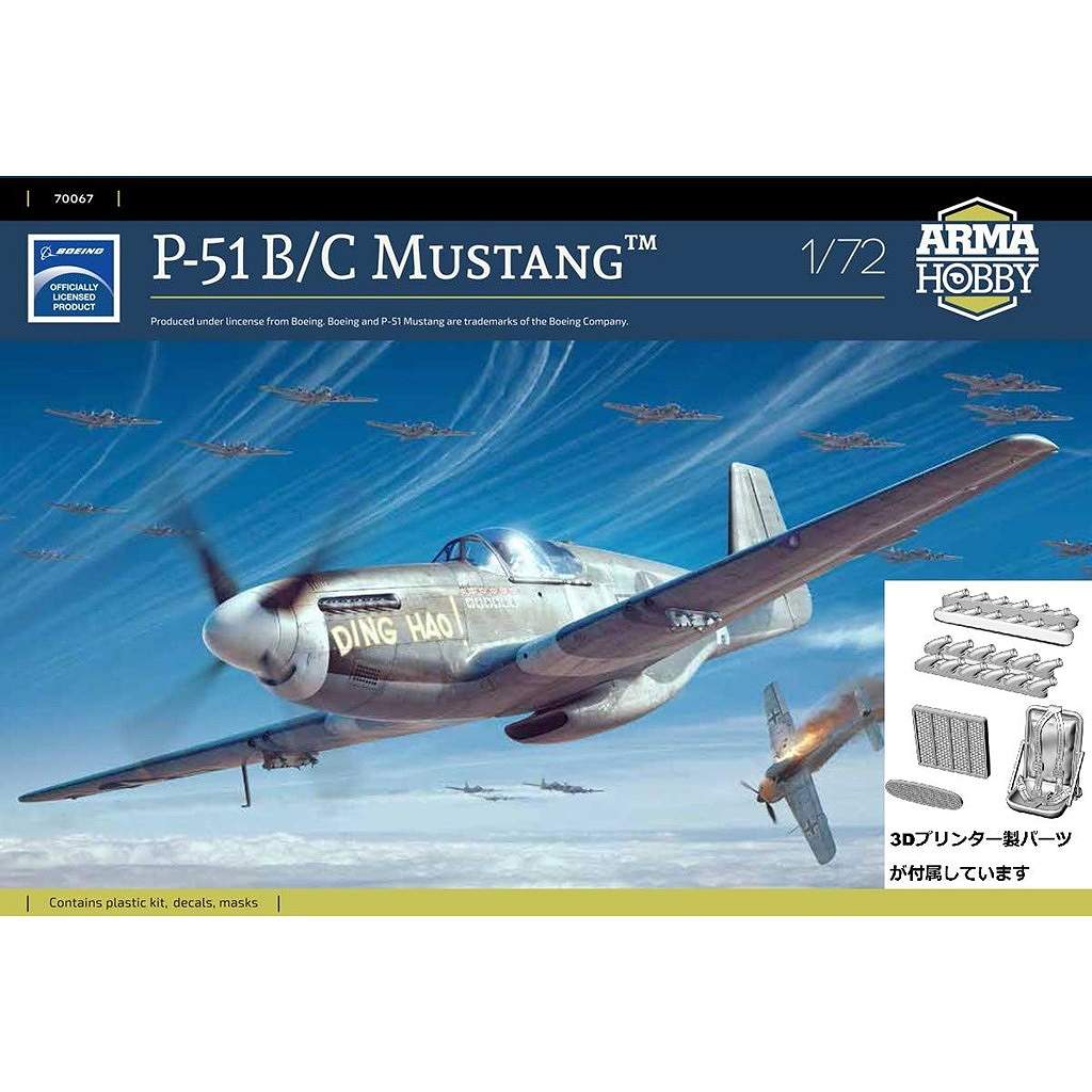 【新製品】70067DX 1/72 ノースアメリカン P-51B/C マスタング リミテッドエディション