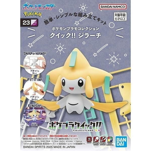 【新製品】ポケモンプラモコレクション クイック!! 23 ジラーチ