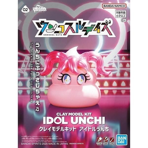 【新製品】クレイモデルキット アイドルうんち