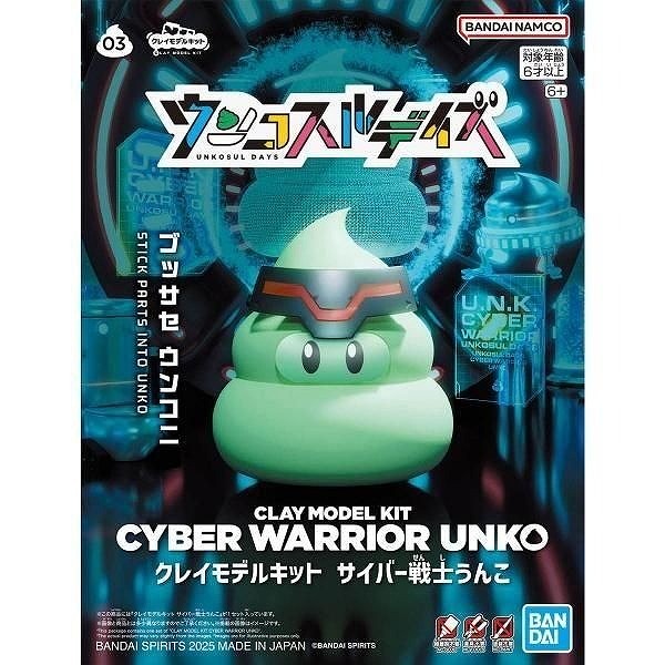 【新製品】クレイモデルキット サイバー戦士うんこ