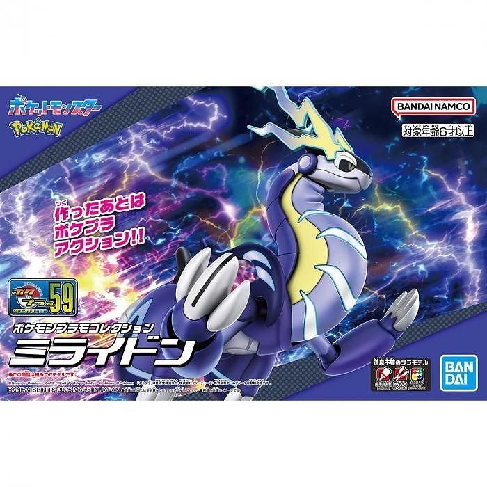 【新製品】ポケモンプラモコレクション 59 セレクトシリーズ ミライドン