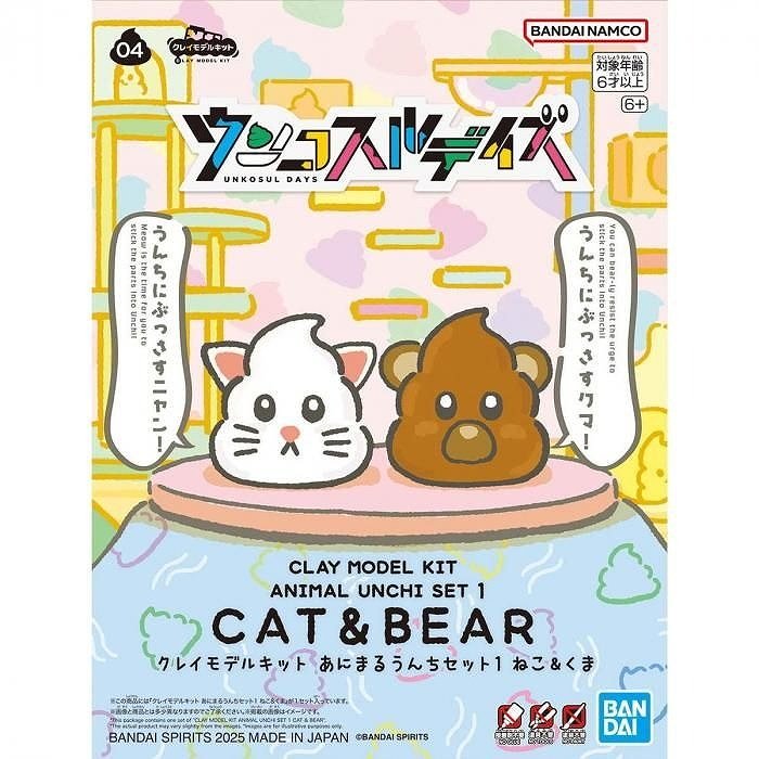 【新製品】クレイモデルキット あにまるうんちセット1 ねこ&くま