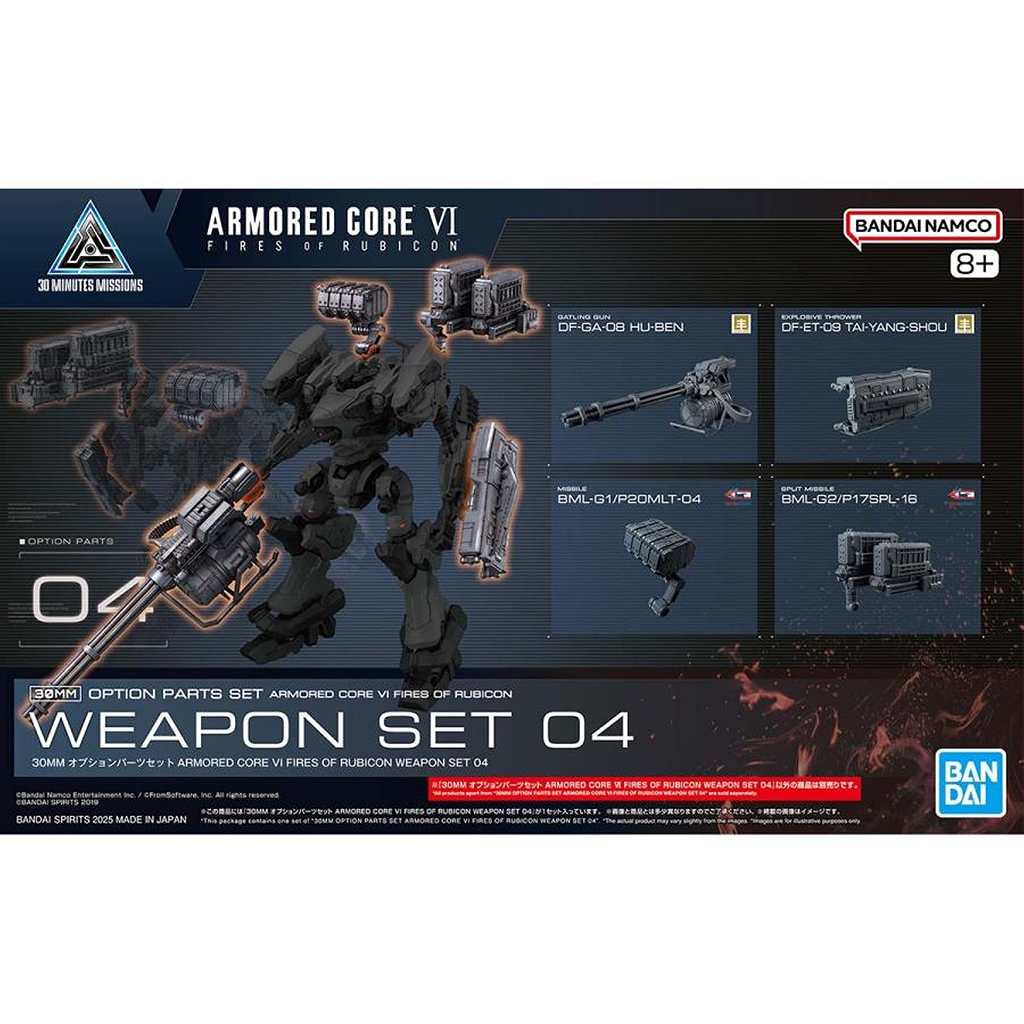 【新製品】30MM オプションパーツセット 『ARMORED CORE VI FIRES OF RUBICON』 WEAPON SET 06
