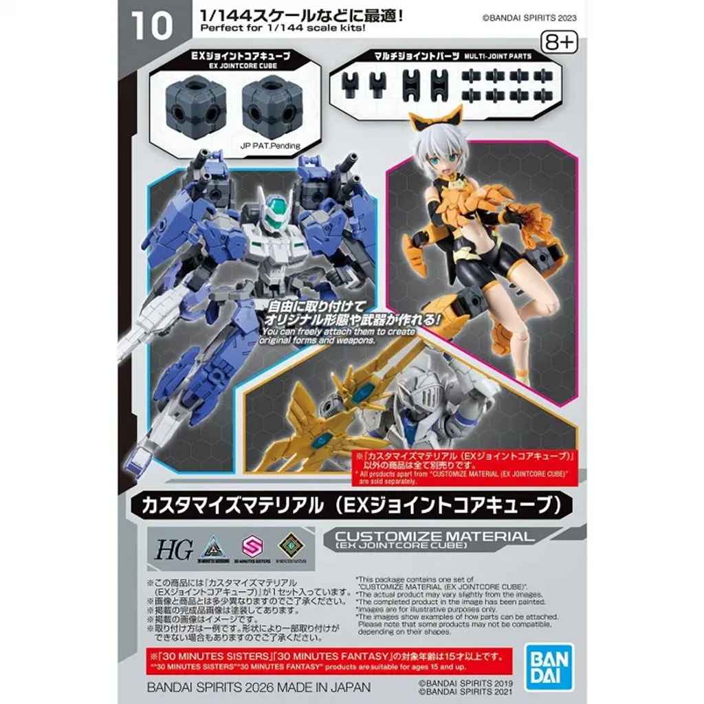 【新製品】カスタマイズマテリアル (EXジョイントコアキューブ)