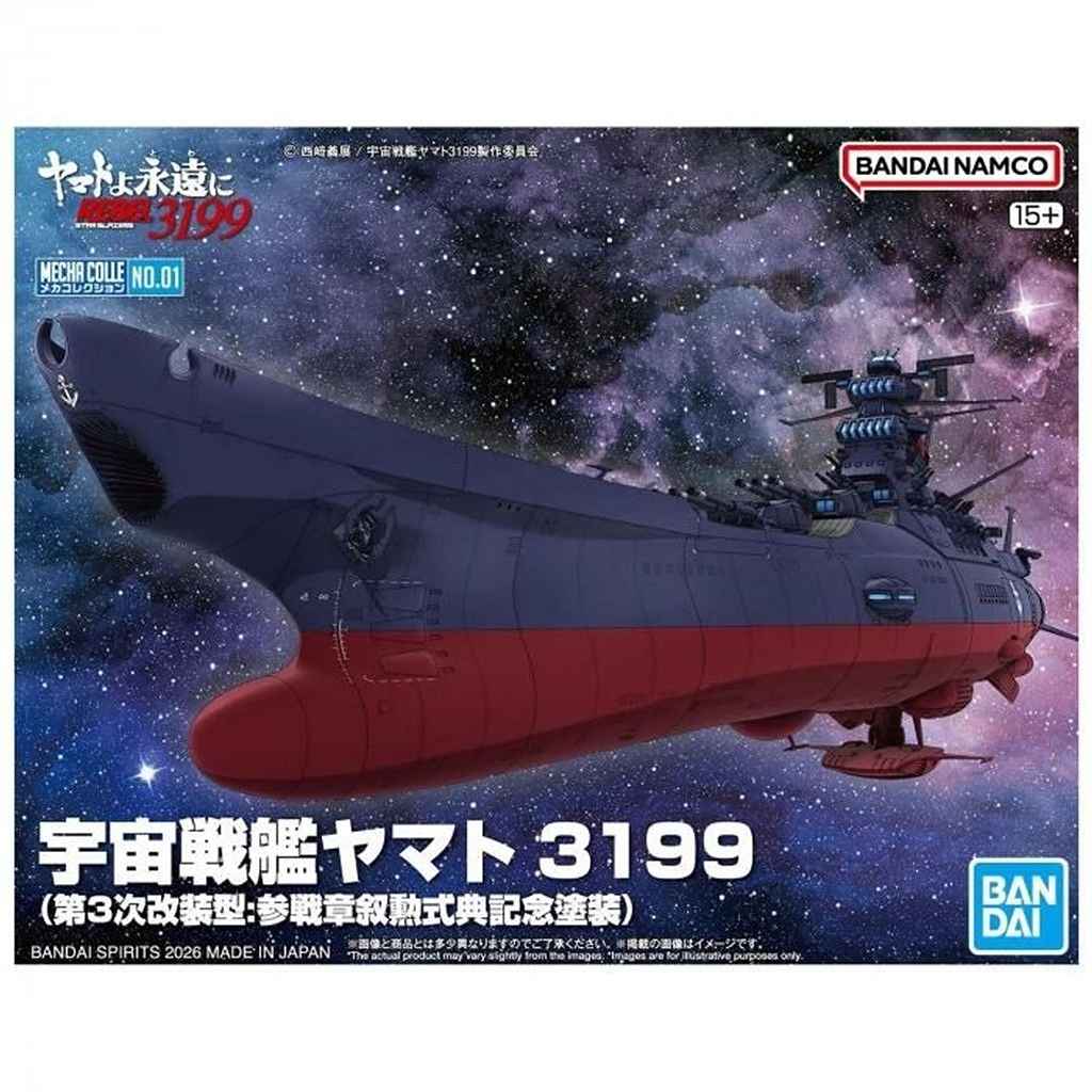 【新製品】メカコレクション 宇宙戦艦ヤマト 3199(第3次改装型:参戦章叙勲式典記念塗装)