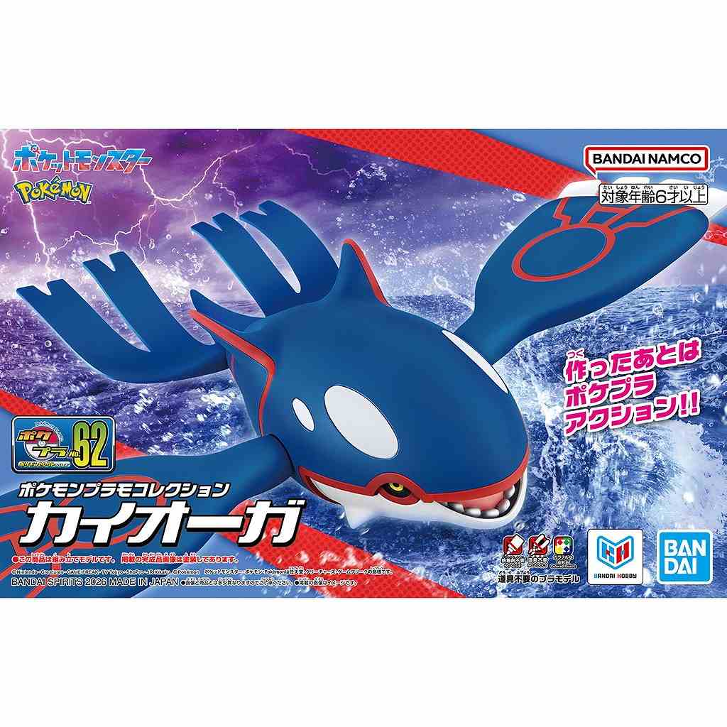 【新製品】ポケモンプラモコレクション 62 セレクトシリーズ カイオーガ