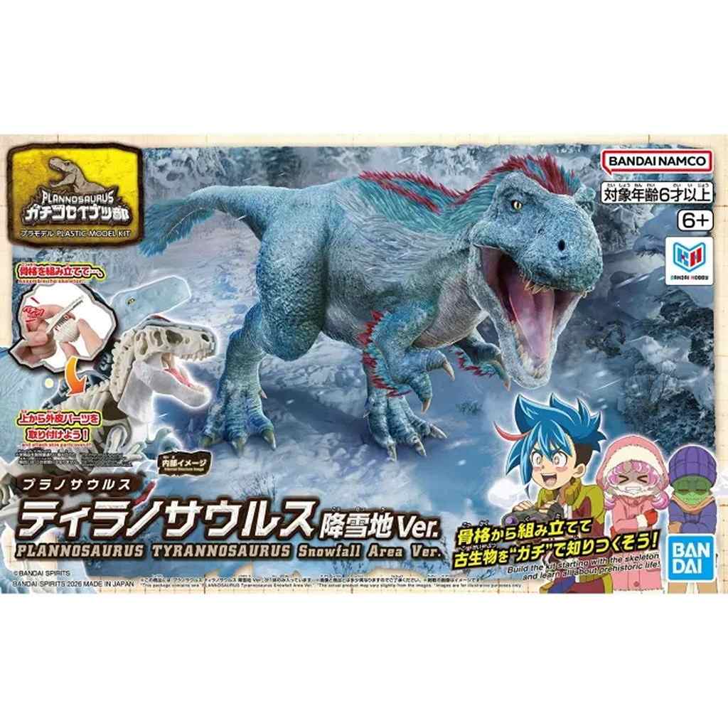 【新製品】プラノサウルス ティラノサウルス 降雪地 Ver.