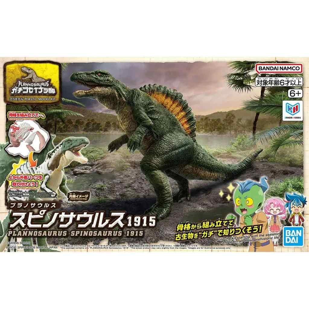 【新製品】プラノサウルス スピノサウルス1915