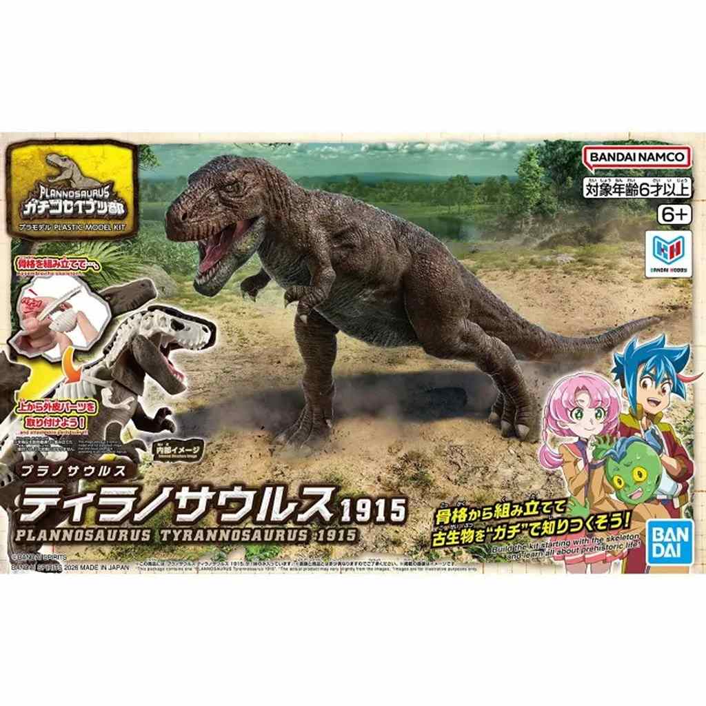 【新製品】プラノサウルス ティラノサウルス1915
