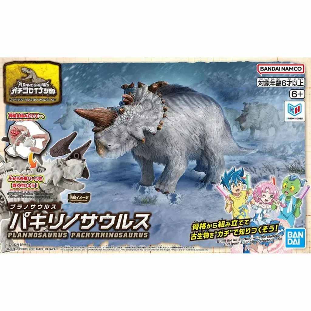 【新製品】プラノサウルス パキリノサウルス