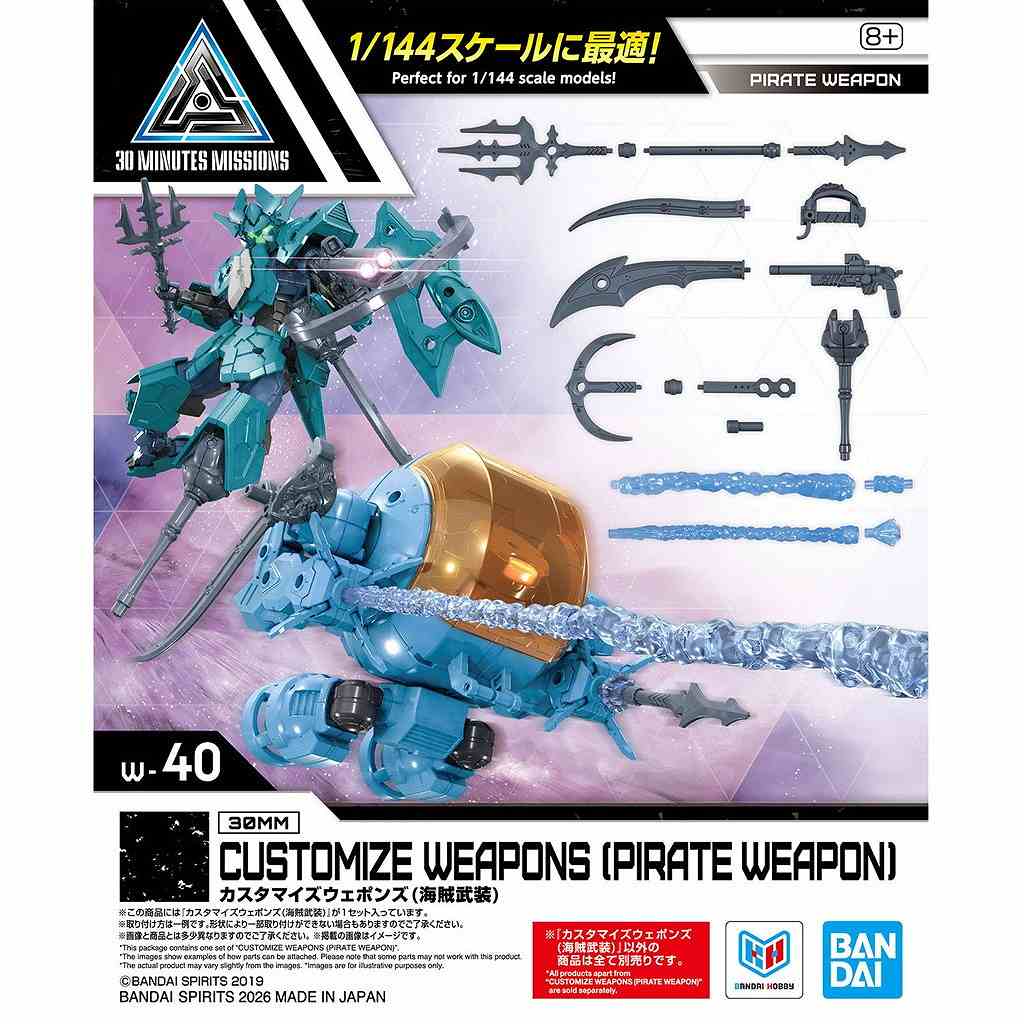 【新製品】W-40 カスタマイズウェポンズ(海賊武装)