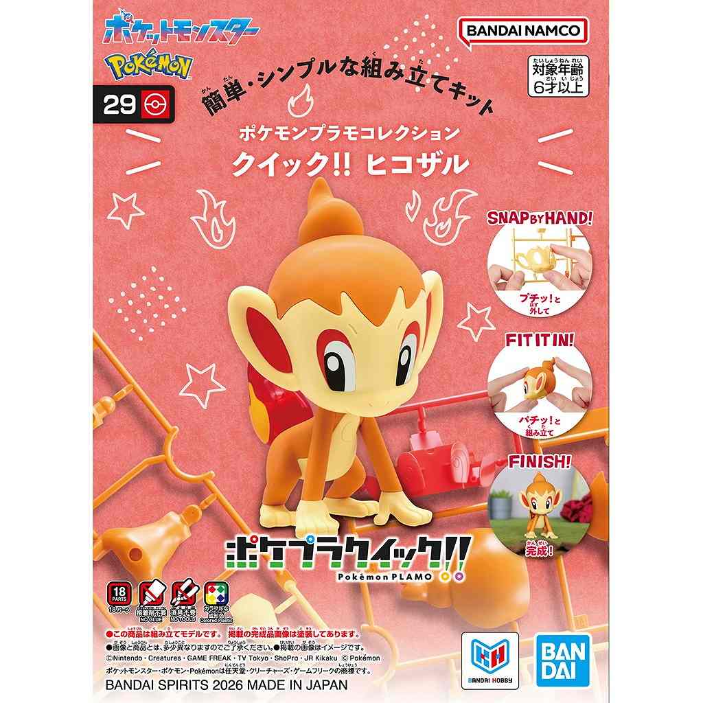 【新製品】ポケモンプラモコレクション クイック!! 29 ヒコザル