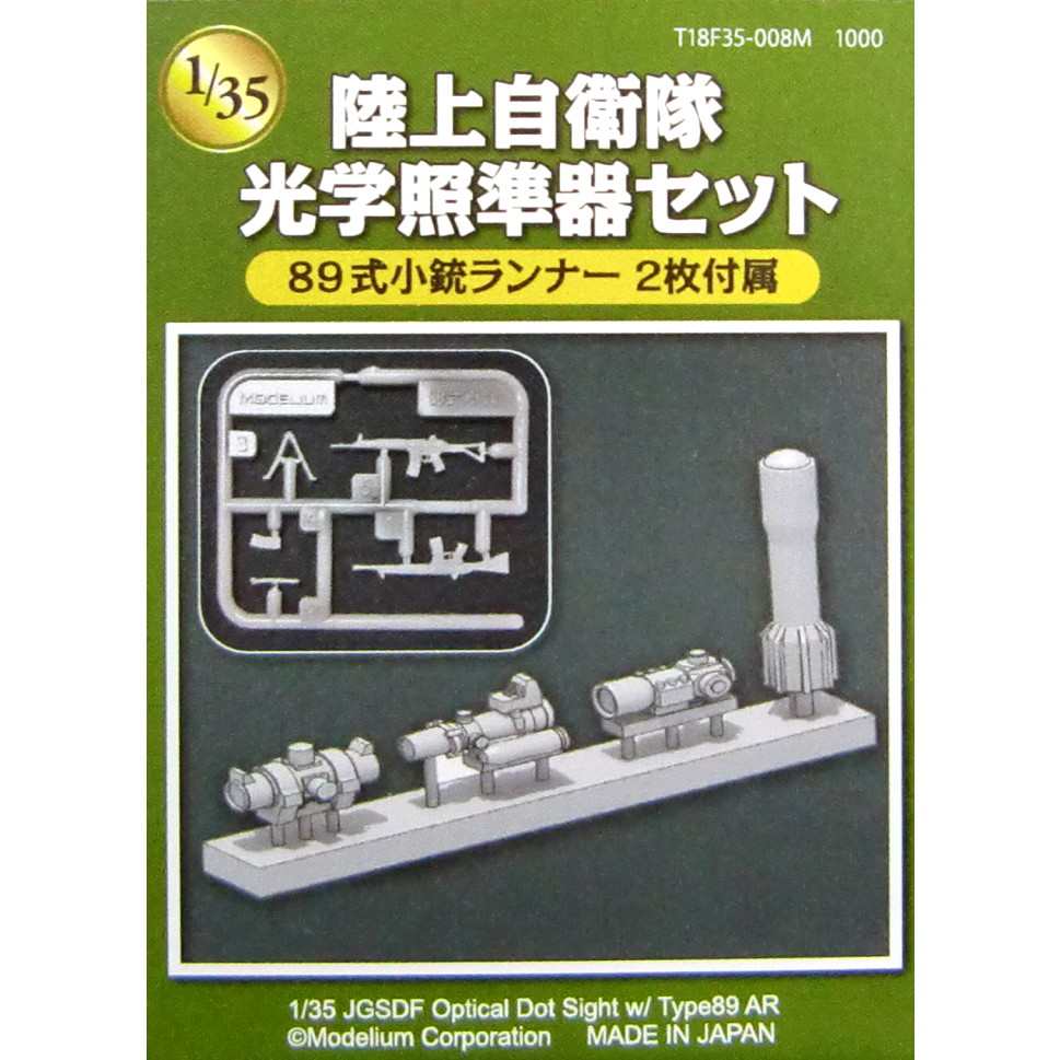 【新製品】T18F35-008M 陸上自衛隊 光学照準器セット