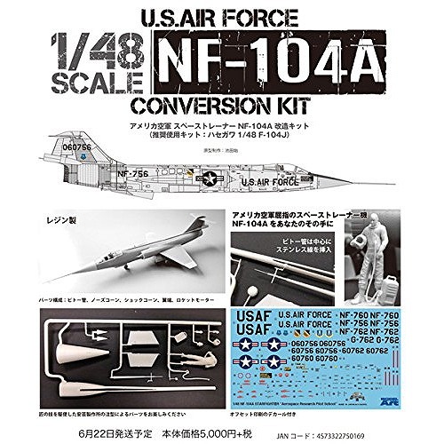 【新製品】アメリカ空軍 スペーストレーナー NF-104A 改造キット