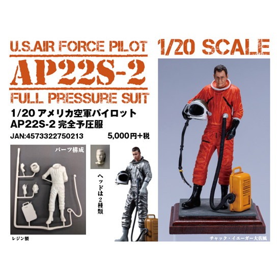 【新製品】アメリカ空軍パイロット AP22S-2 完全与圧服