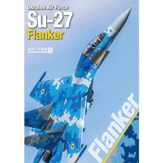 【新製品】エアクラフトフォトブック03 ウクライナ空軍 Su-27 フランカー 写真集