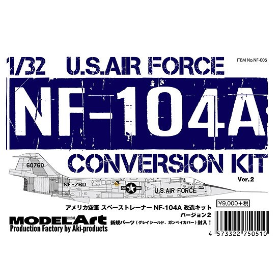 【新製品】NF-006 アメリカ空軍 スペーストレーナー NF-104A 1/32 改造キットバージョン２ U.S. AIR Force NF-104A conversion kit Ver.2