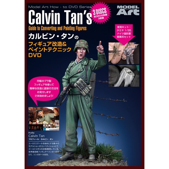 【新製品】カルビン・タンのフィギュア改造&ペインテとテクニックDVD 日本語字幕版