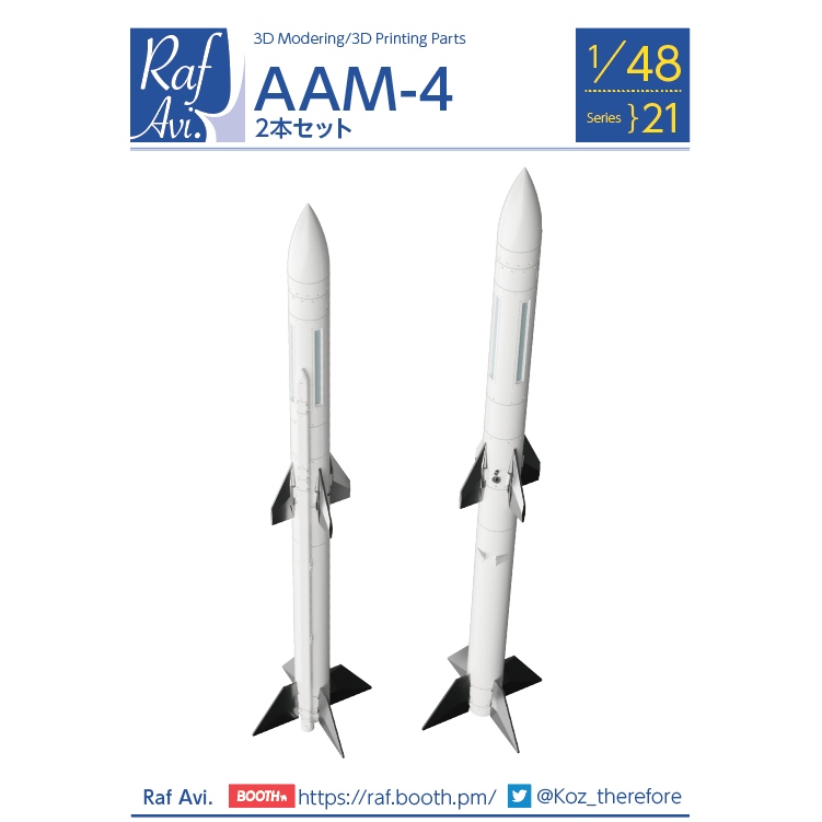 【新製品】Raf Avi.4821 1/48 AAM-4 2本セット