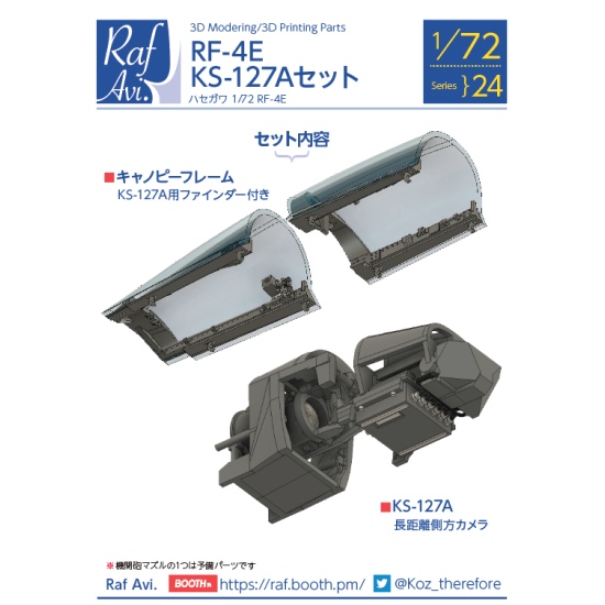 【新製品】Raf Avi.7224 1/72 RF-4E KS-127Aセット（ハセガワ用）