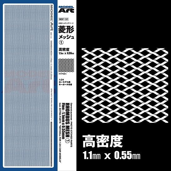 【新製品】mdf-151 汎用エッチングパーツ 菱形メッシュ① 高密度 1.1mm×0.55mm