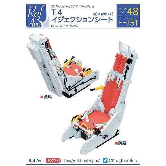 【新製品】Raf Avi.4851 1/48 T-4用イジェクションシート(ハセガワ用)
