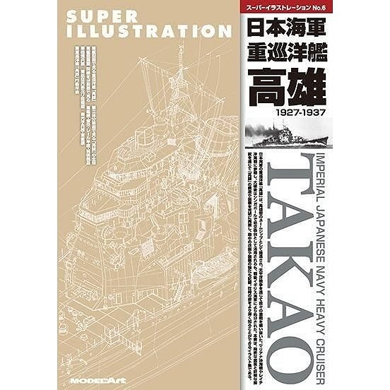 【新製品】mdp-40 スーパーイラストレーションNo.6 日本海軍 重巡洋艦 高雄 1927-1937